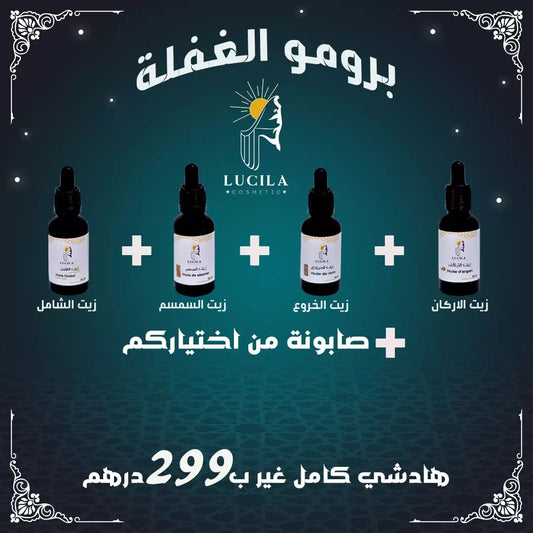 Pack 4 huiles Lucila Cosmetic پاك مكون من 4 زيوت